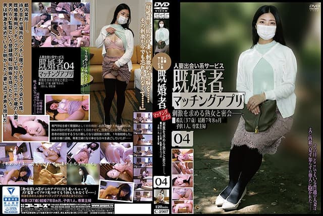 既婚者マッチングアプリ04