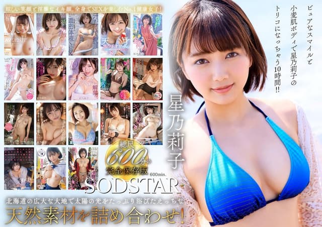 星乃莉子 初総集編！フェラ・ごっくん・顔射・SEXが大好きなビタミンガール莉子ちゃんでずーっとシコシコ10時間！18作品18本番