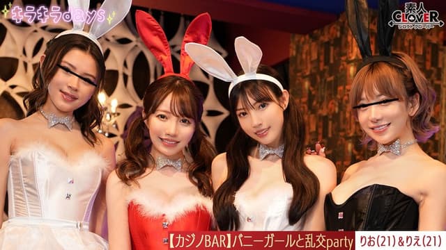 【流出映像】 仕事終わりの貸し切りカジノでバニーガールと体験型カジノ！！！ トランプやルーレットで遊びながらお酒も入りフロアの中で大乱交party【りお、りえ、のぞみ、えりか】～りお＆りえ編～