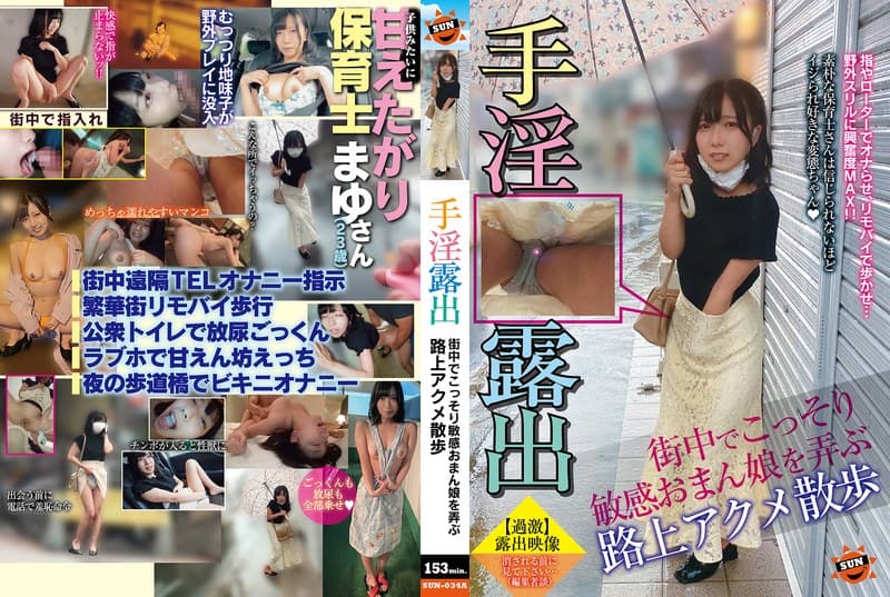 手淫露出 街中でこっそり敏感おまん娘を弄ぶ路上アクメ散歩 四宮繭