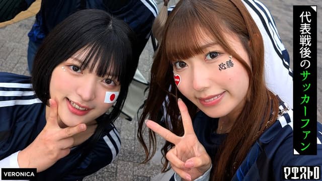 ゴールイン！美少女サポーター達とスタジアム外で秘密のオフサイド！【みゆ/ゆみ/れい/りん】Ver.みゆ＆ゆみ