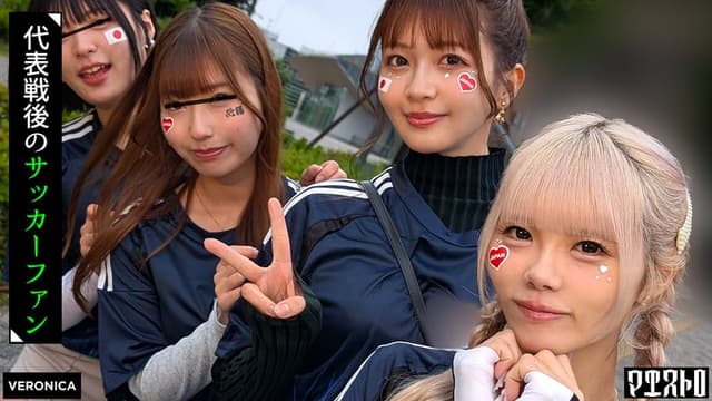 ゴールイン！美少女サポーター達とスタジアム外で秘密のオフサイド！【みゆ/ゆみ/れい/りん】Ver.れい＆りん