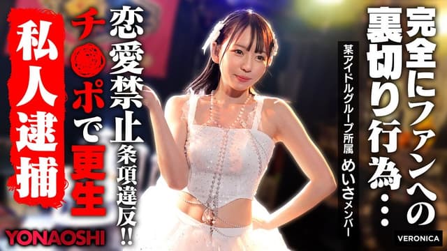 彼ピ発覚アイドルめいさ 西元めいさ