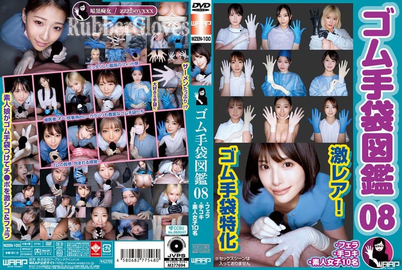 ゴム手袋図鑑08 ・フェラ・手コキ・素人女子10名