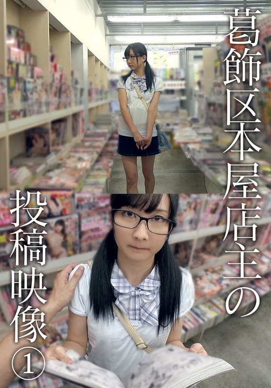 葛飾区本屋店主の投稿映像 （1）