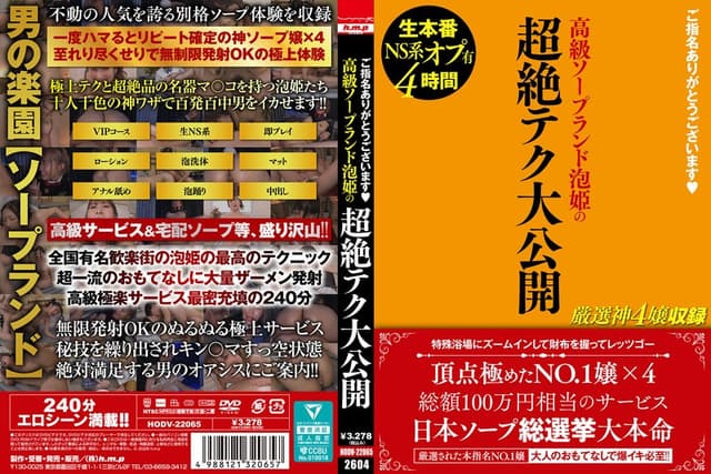 ご指名ありがとうございます◆ 高級ソープランド泡姫の超絶テク大公開