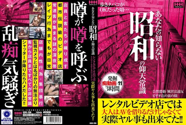 あなたの知らない昭和の仰天常識 レンタルビデオ店では大人はAVを借りるだけじゃなくて実際ヤル事も出来てた！！