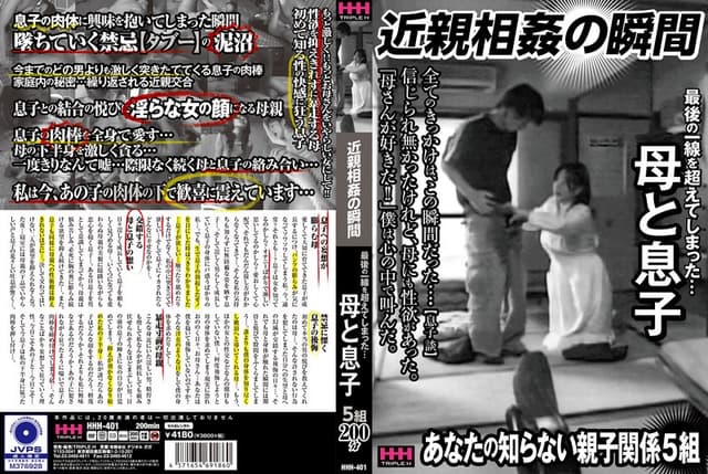 近親相姦の瞬間 最後の一線を超えてしまった…母と息子
