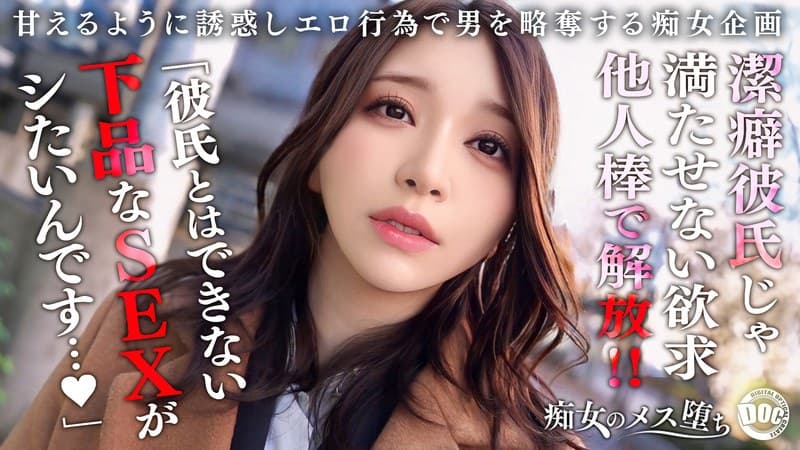 【我慢×解放×覚醒】潔癖症彼氏が何もしてくれないから内緒で浮気SEX！我慢していた欲求を全て解放するような豪快放尿プレイ！「私の下品なSEXで気持ち良くなって欲しい…」美女完全覚醒でイキ狂う連続中出し性交！【痴女のメス堕ち】【ののか】 佐藤ののか