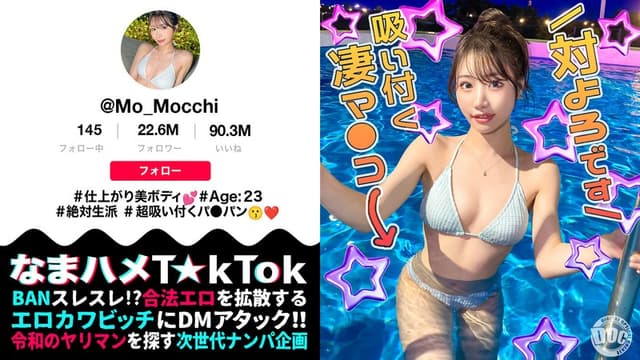 【最高のくびれ美女】ナイトプールにいるインフルエンサーをお持ち帰り！ツルツルのパイパンマ●コ＆アナルを舐め尽くす！怒涛のおもちゃ責めで連続絶頂！自慢のくびれを鷲掴みで自己中ピストン！水着に着替えてまだパコる中出し2回戦！！【なまハメT☆kTok】… 望月りんね