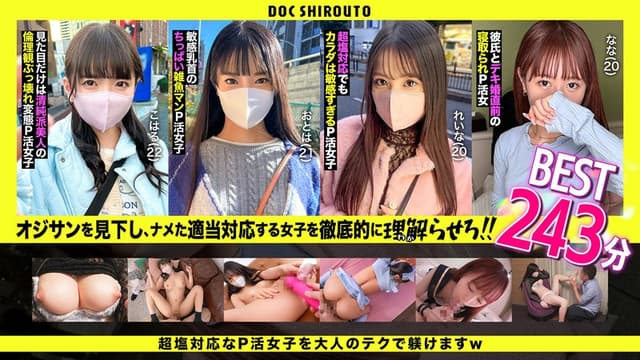 塩対応ベスト。イキった塩娘をチ○ポでひたすらわからせる243分 .001