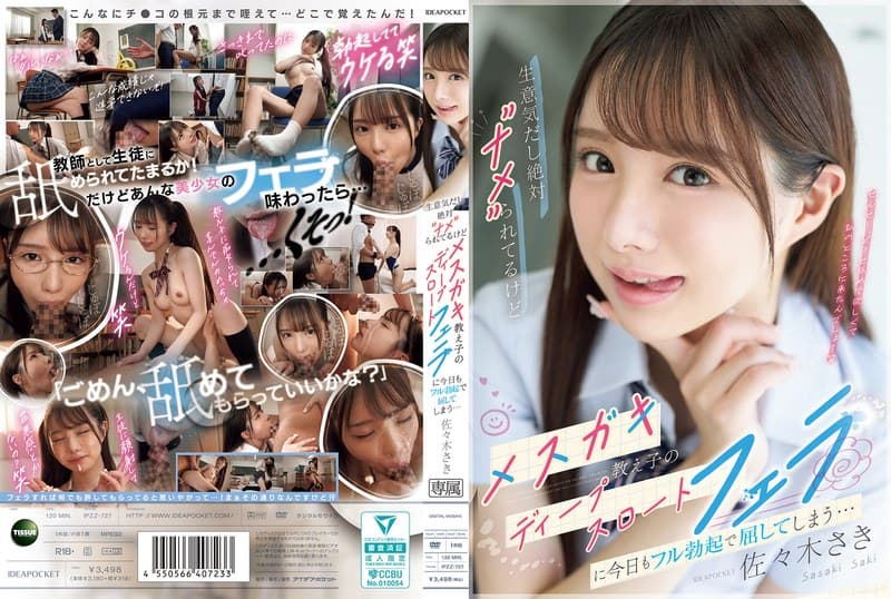 生意気だし絶対’ナメ’られてるけどメスガキ教え子のディープスロートフェラに今日もフル勃起で屈してしまう… 佐々木さき
