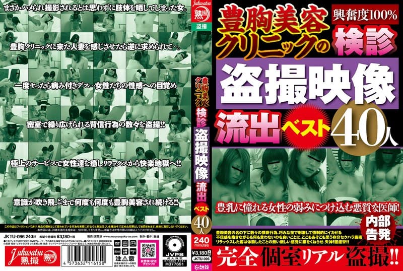 豊胸美容クリニックの検診盗撮映像流出ベスト40人