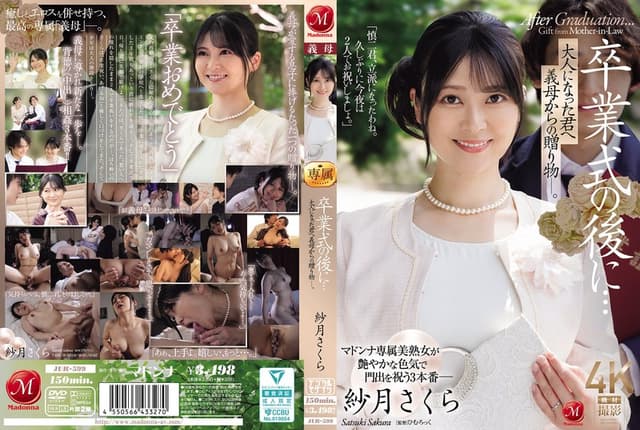 卒業式の後に…大人になった君へ義母からの贈り物―。 紗月さくら