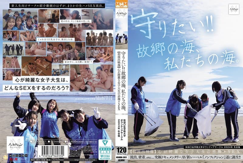 守りたい！！故郷の海、私たちの海。 秋田〇祉学院大学ボランティアサークル 2024年 冬合宿 【初流出映像】心が綺麗な女子大生の赤裸々SEX