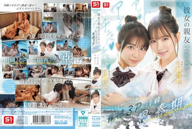 夏期講習さぼり、彼女の親友2人組と昼間っからアンアンチュパチュパペニスとろけるような背徳3Pに没頭した思春期。