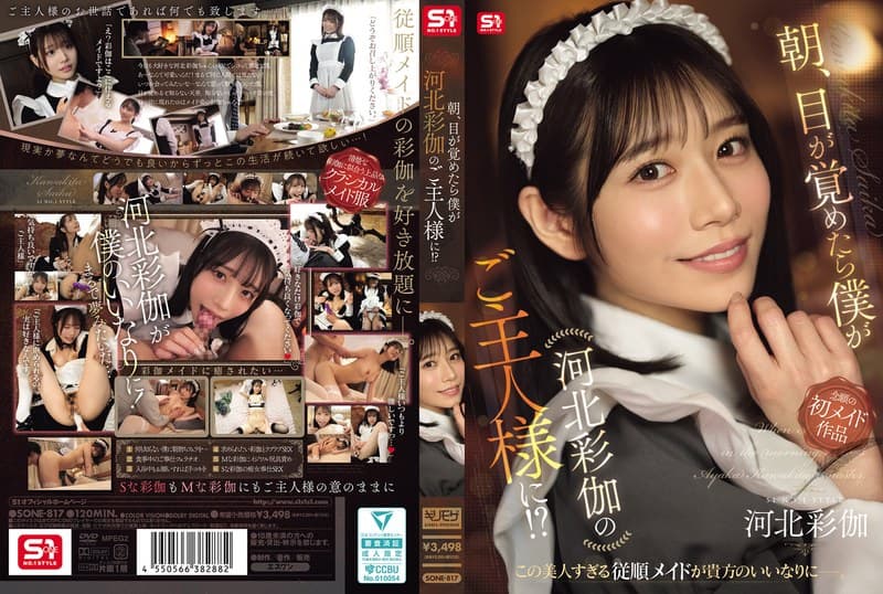 朝、目が覚めたら僕が河北彩伽のご主人様に！？