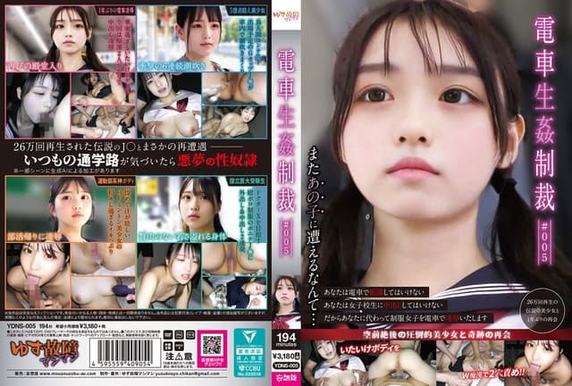 電車生姦制裁 ＃005