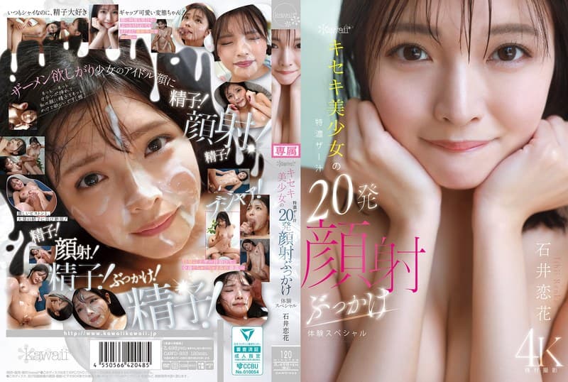 kawaii*キセキ美少女の特濃ザー汁20発顔射ぶっかけ体験スペシャル 石井恋花