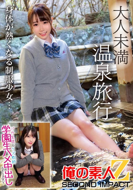 大人未満温泉旅行バカ生徒&クズ教師学園生ハメ中出しDIARY