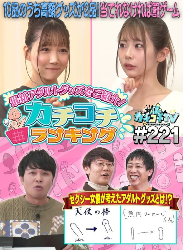 カチコチTV#221
